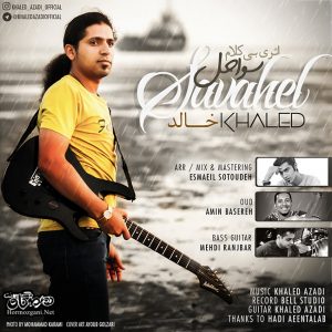 خالد آزادی - سواحل ( بی کلام )