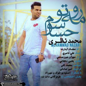محمد نظری - مه رو تو حساسوم