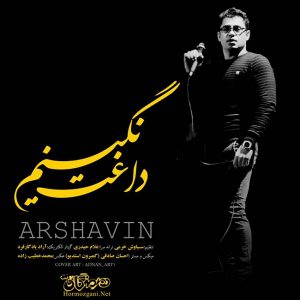 آرشاوین - داغت نگینوم