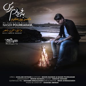 ناصر پورکرم - به فریادم برس